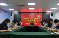 集团党支部进杏装坚定梦想信想，走好高质量发展之路”专题党课