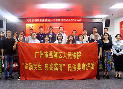 “高质量党建引领企业高质量发展，民法典宣讲活动之走进尊龙集团官网”活动在集团举